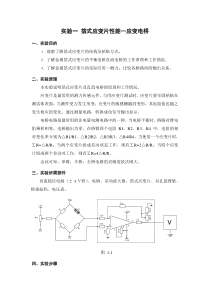 检测技术实验内容 2