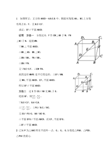 高中空间立体几何典型例题