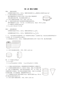 小学六年级数学竞赛讲座 第2讲 圆柱与圆锥