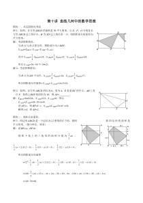 小学六年级数学竞赛讲座第10讲 直线几何中的数学思想