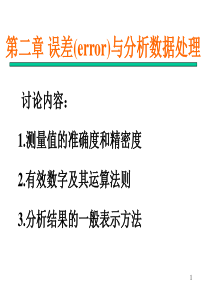 第二章：误差和数据处理案例