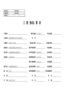 通信线路预(结)算软件(xls版带全套定额)