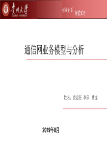 通信网业务模型与分析