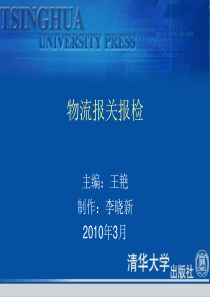 物流报关报检操作实训