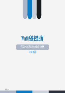 Win10系统安装