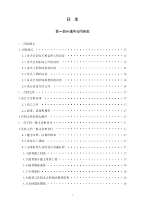 商务文件通用合同条款示范文本