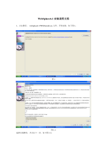 82WebSphereV6.1安装说明书