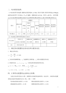 机械课程设计――二级减速器