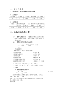 机械课程课程设计zl-6