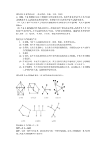 通信网的基本要素功能