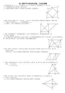 初二数学平行四边形压轴：几何证明题