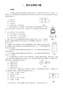 楞次定律基本练习题(含答案)