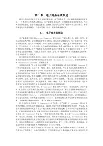 最新网络技术和电子商务设计1-6