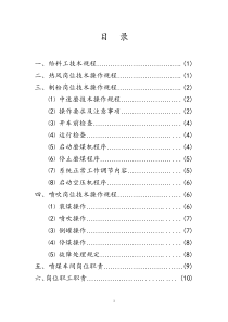 喷煤系统操作规程