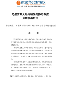 通信网络-可控音频大地电磁法的静态效应原理及其应用