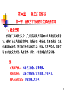 第六章 重庆方言俗语