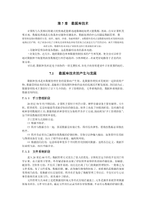 最新网络技术和电子商务设计7