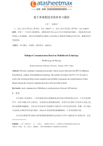 通信网络-基于多线程技术的多串口通信