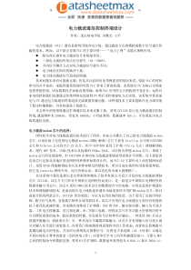 通信网络-电力载波通信控制终端设计