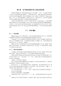 最新网络技术和电子商务设计9-10