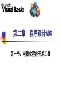 2.1程序设计ABC(教科版)