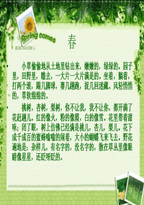 晏殊《破阵子》上课