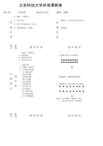 北京科技大学体育课教案_3