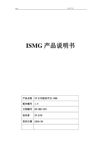 SP短信平台ISMG V1.0说明书