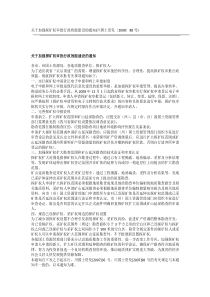 四川省关于加强探矿权审批行政效能建设的通知