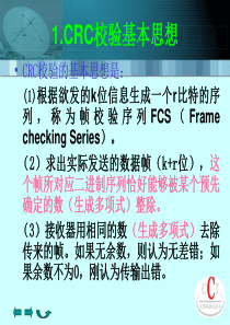 循环冗余校验码
