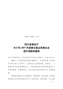 四川省对外贸易经济合作厅四川省经济贸易委员会