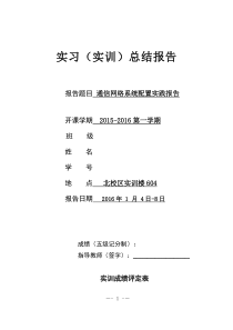 通信网络系统实践报告