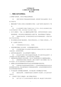 工程热力学期末复习题答案