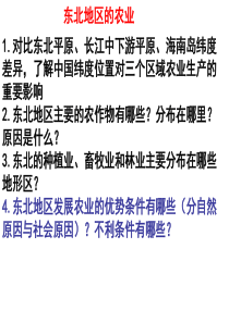 湘教版地理八下第七章复习(新)