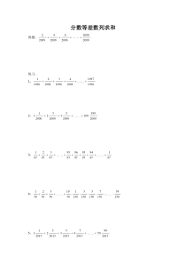 分数等差数列