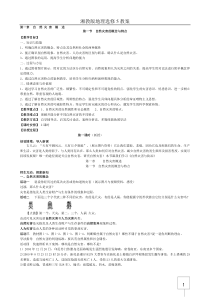 湘教版地理选修5教案(全册)