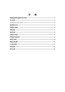 通信网课程设计 组建校园网