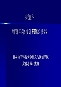 实验六 用窗函数设计FIR滤波器