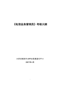 通信职业技能鉴定