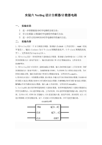 实验六Verilog设计分频器计数器电路