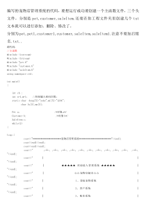 宠物店小型管理系统C  代码