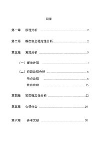 电力系统分析报告