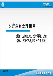 34医疗纠纷处理制度