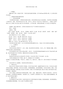 桩基专项安全施工方案