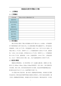 桩基后注浆专项施工方案