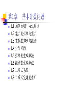 组合数学--1.1加法原则与乘法原则