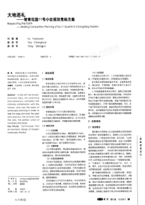 大地巡礼――常青花园11号小区规划竞标方案