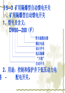 5-3馈电开关