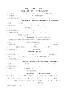 小升初复习资料--人教版五六年级语文日积月累测验卷