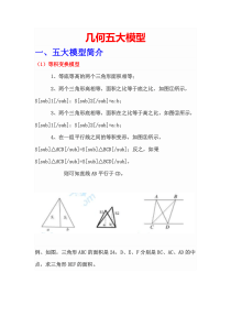 小升初复习重难点一几何五大模型